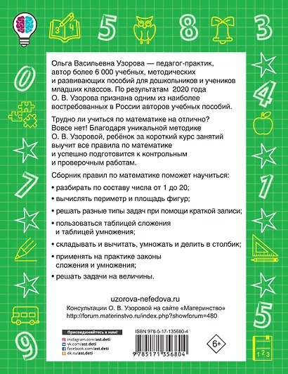 Все правила по математике в схемах и таблицах. Для начальной школы - фото 2