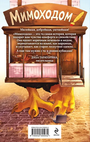 Мимоходом на курьих ножках - фото 2