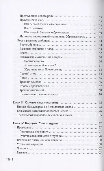 Актерский тренинг. Демидовский подход. Книга-тренинг с пошаговыми практиками погружения актера в особые творческие состояния - фото 3