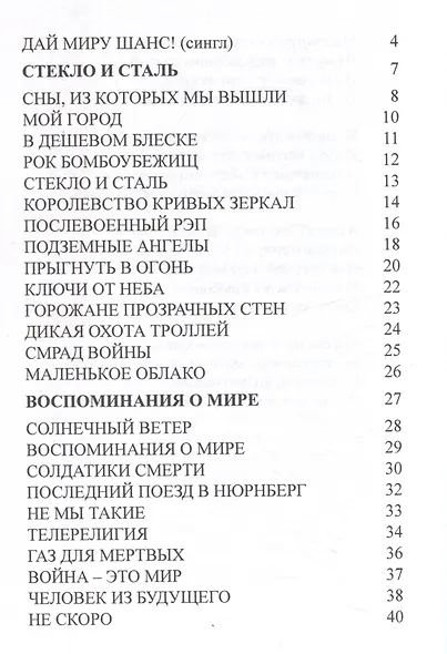 Молекула ветра - фото 3
