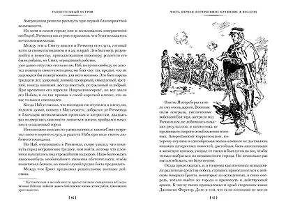 Таинственный остров - фото 11