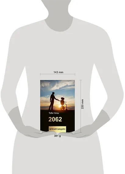 2062: время машин - фото 3