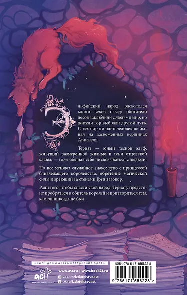 Предание о лисьих следах - фото 2