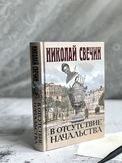 В отсутствие начальства - фото 11