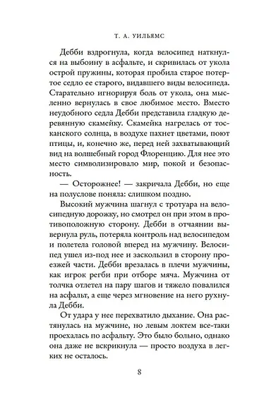 Мечтая о Флоренции - фото 9