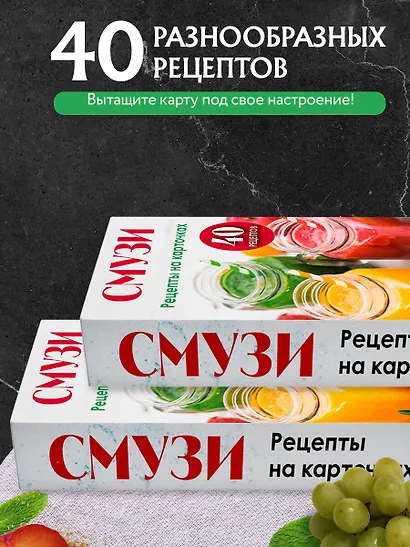 Смузи. Рецепты на карточках - фото 5