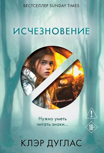 Исчезновение - фото 1