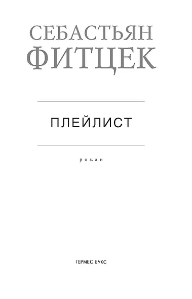 Плейлист - фото 5