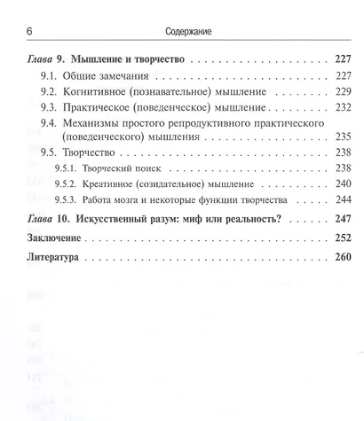 Пути моделирования мышления: Мышление и творчество, формальные модели поведения и распознавания с п - фото 5