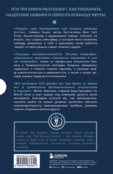 Подарок лучшему руководителю. Авторитет. Влияние. Сила личности - фото 2