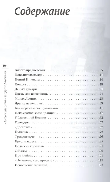 Зеленая серия надежды 12тт. Сашина философия и др. рассказы (2 изд) (ЗелСерНад) Протоиерей Алексий Лисняк - фото 4