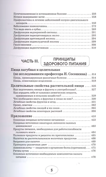 Можно не болеть - фото 4