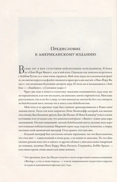 Ужин с Ди Маджо - фото 7