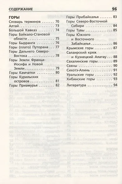 Реки, моря, озера, горы России. Начальная школа - фото 3
