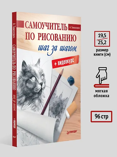 Самоучитель по рисованию. Шаг за шагом + видеокурс - фото 7