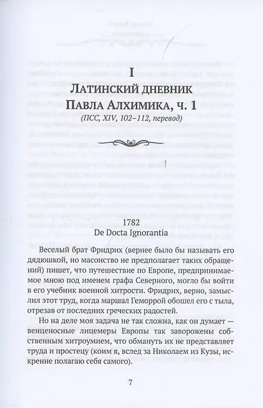 Смотритель - фото 4