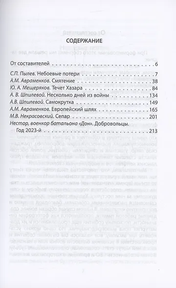Прописи войны. События, которые становятся судьбой - фото 3