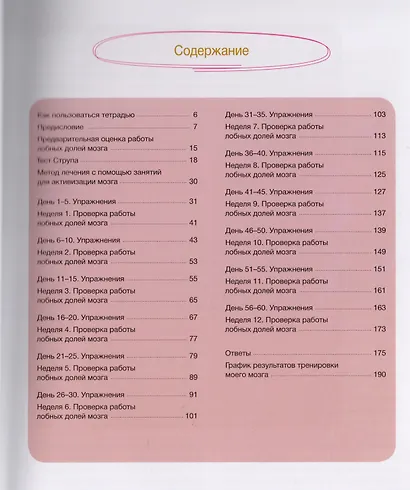 Тренируем мозг. Тетрадь для развития памяти и интеллекта №6 - фото 3