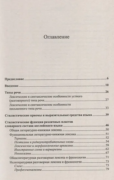 Очерки по стилистике английского языка: Опыт систематизации выразительных средств. Стереотипное изд. - фото 2