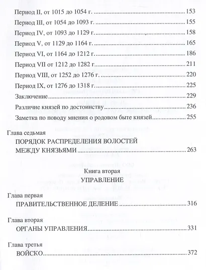 Вече и князь. Русское государственное устройство и управление во времена князей Рюриковичей - фото 3