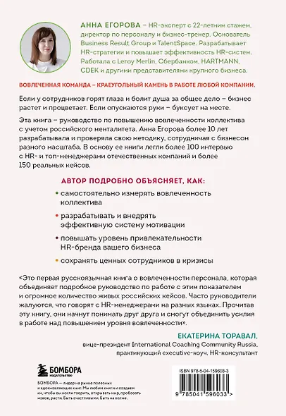 Вовлеченные сотрудники. Как создать команду, которая работает с полной отдачей и достигает высоких результатов - фото 2