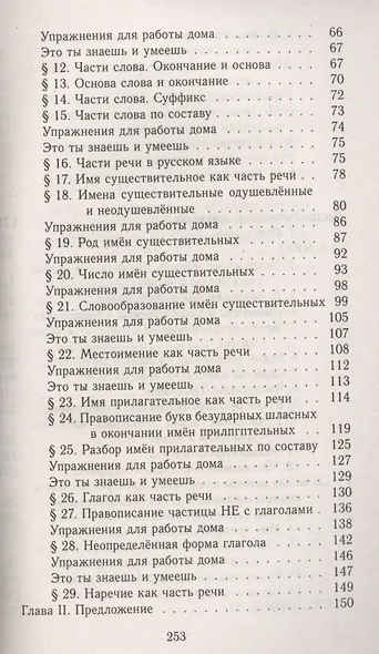 Все домашние работы к учебнику Р.Н. Бунеева. Русский язык. 3 класс. А также дидактическим материалам. УМК "Школа 2100" - фото 3