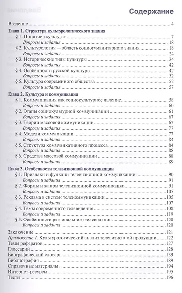Культурология и теория телекоммуникации. Учебное пособие - фото 2