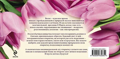 Волшебная книга моих пожеланий к празднику Весны - фото 2