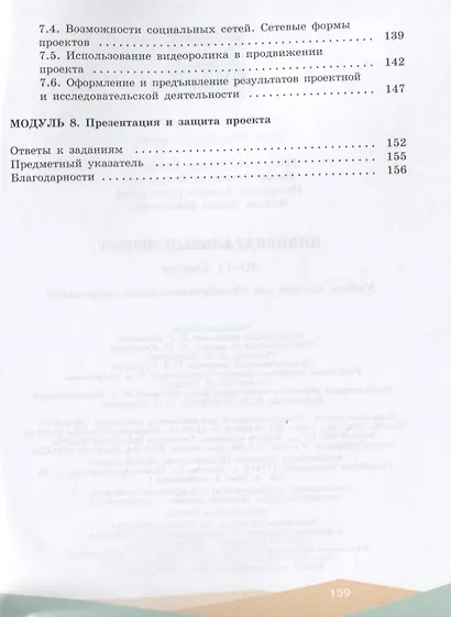 Половкова. Индивидуальный проект. /Профильная школа. - фото 4