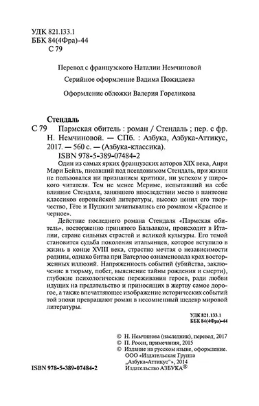 Пармская обитель - фото 5