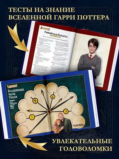 Гарри Поттер. Большая книга волшебства - фото 5