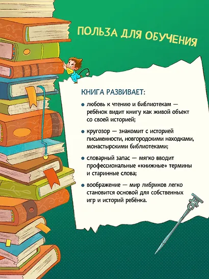 Книжные тайны. Приключения хранителей библиотек. От папируса до цифровых страниц - фото 11