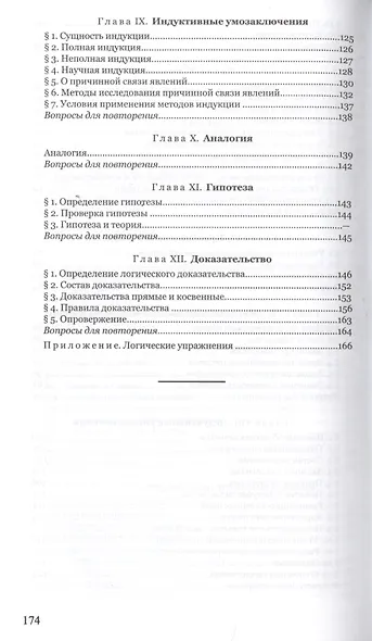 Логика Учебник для средней школы (Виноградов) - фото 4