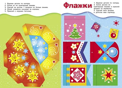 Скоро Новый год! Наряжаем елку. Выпуск 4 - фото 4