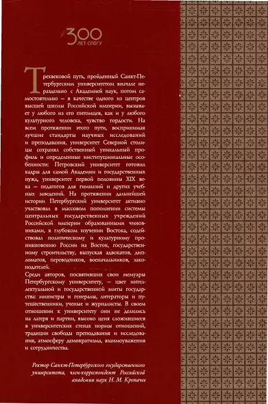 Санкт-Петербургский университет в воспоминаниях и дневниках: в 3-х томах.Т3 1917-1991 - фото 5
