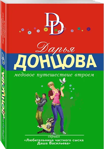 Медовое путешествие втроем - фото 3