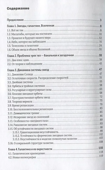 Галактики (2 изд) (АиА) Аведисова - фото 2