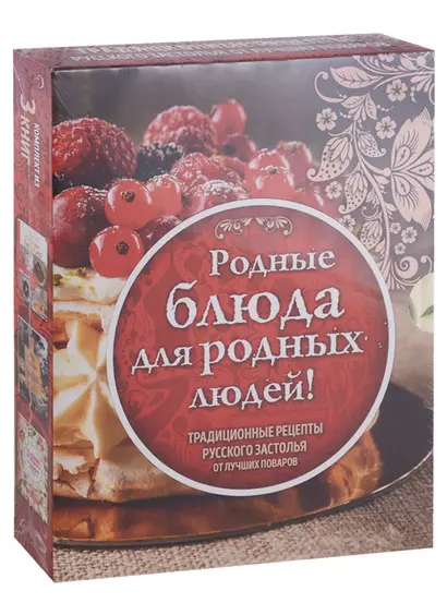 Родные рецепты - фото 1