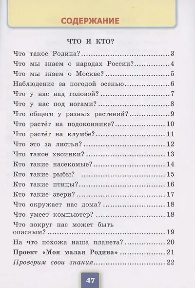 Окружающий мир. 1 класс. Рабочая тетрадь № 1. К учебнику А.А. Плешакова "Окружающий мир. 1 класс. В 2-х частях. Часть 1" (М: Просвещение) - фото 2
