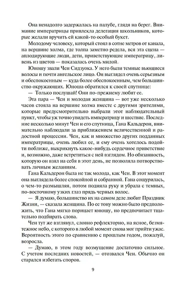 Берсеркер. Книга 3. Трон берсеркера. Синяя смерть. Техника обмана - фото 10