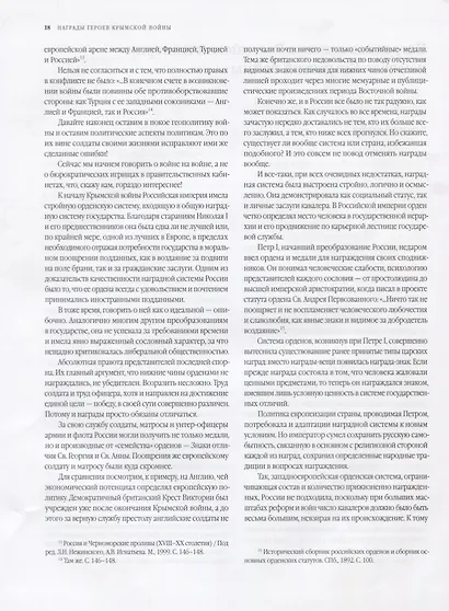 Награды героев Крымской войны - фото 3