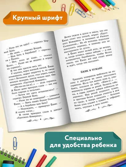 Ежик в тумане - фото 4