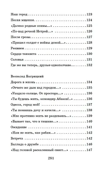 Жди меня. Стихи поэтов-фронтовиков - фото 14