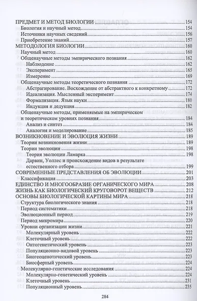 История и методология биологии. Учебное пособие для вузов - фото 3