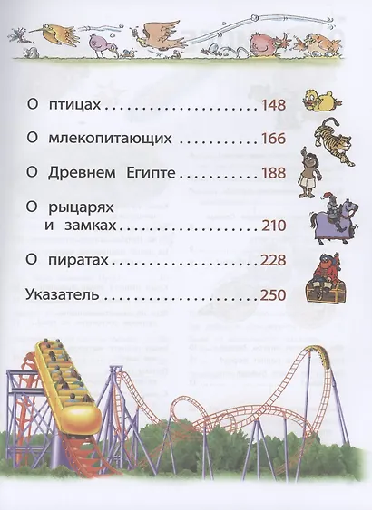 Моя школьная энциклопедия - фото 3