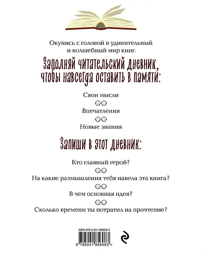 Дневник читательский 32л. "Книга - это уникальная портативная магия" на скрепке - фото 2