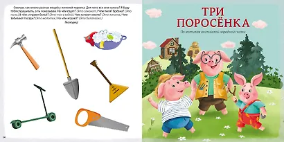 Развиваем речь со сказками. Альбом с активити-заданиями - фото 7