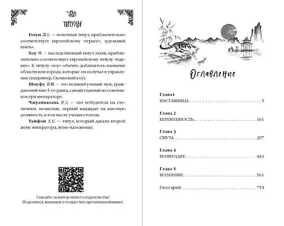 Возмездие дочери благородного дома (#3) - фото 10