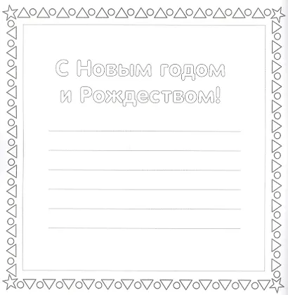 Открытки своими руками. С Новым годом! - фото 3