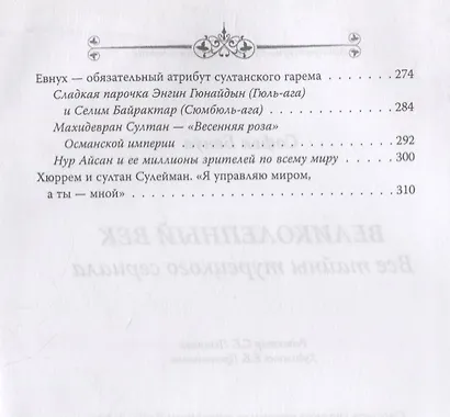 Великолепный век. Все тайны турецкого сериала - фото 3